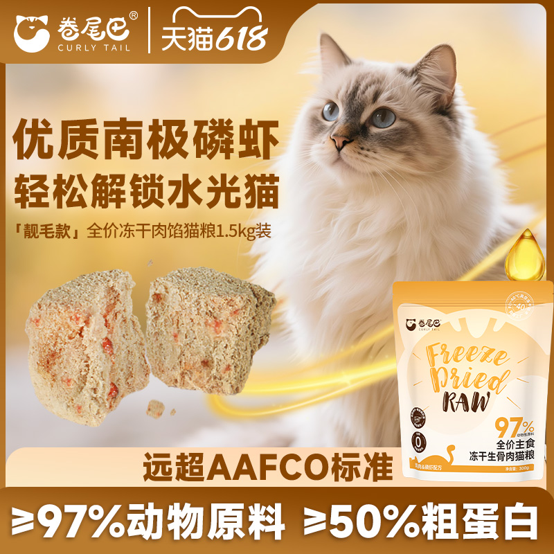 卷尾巴全价主食鸡肉磷虾冻干生骨肉增肥发腮鲜肉营养呵护毛发健康