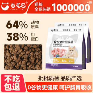 全价猫粮 卷尾巴全价无谷鸡肉猫粮幼成猫通用主食全阶段1.5kg3斤装