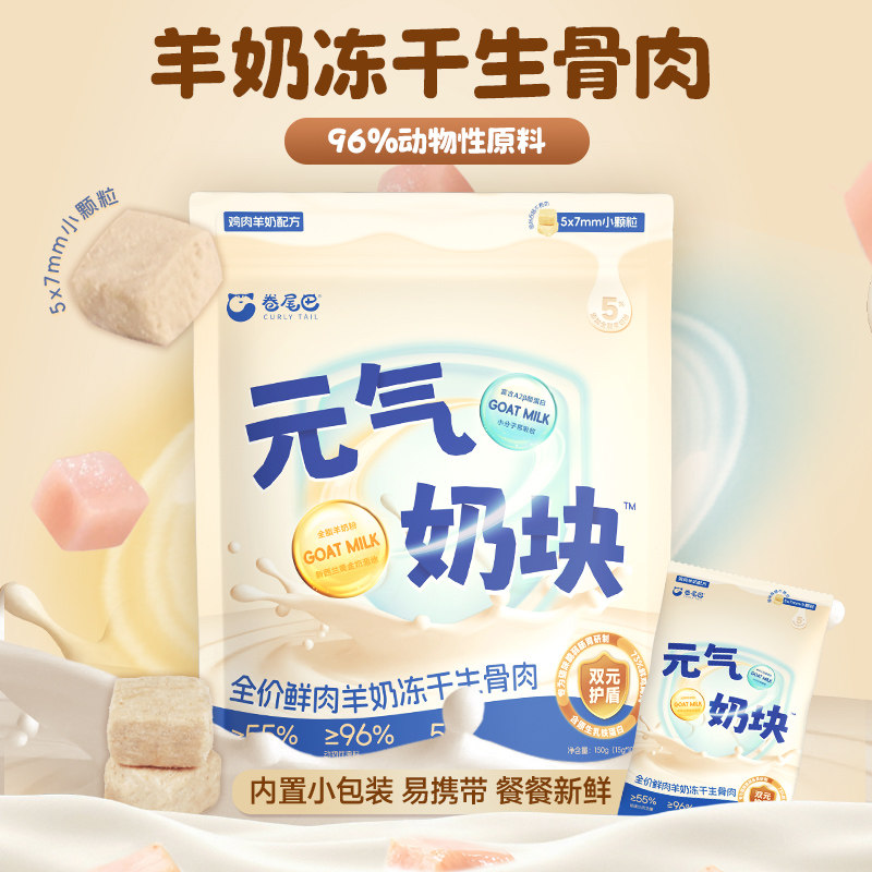 卷尾巴奶糕奶冻干羊奶粒狗狗幼猫零食营养增肥用品猫咪零食增肥,宠物/宠物食品及用品,猫冻干零食,淘宝优惠券,粉丝福利购,淘宝优惠卷