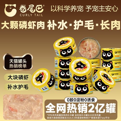 卷尾巴补水汤罐高肉含量鸡肉磷虾