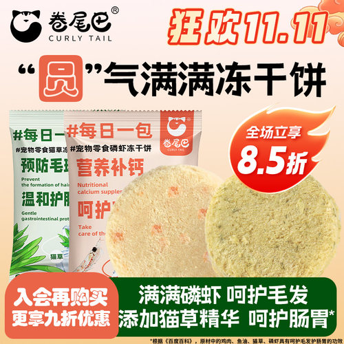 卷尾巴磷虾猫草冻干助排毛球护肠