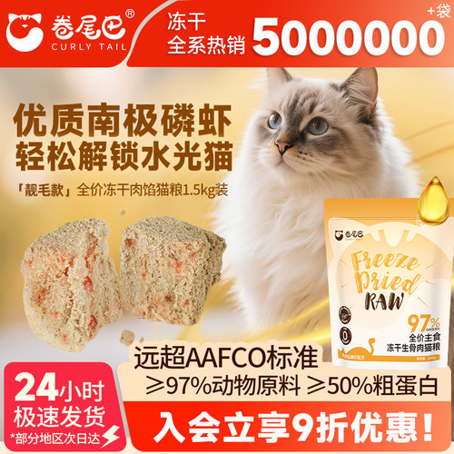 卷尾巴增肥发腮鸡肉磷虾冻干骨肉