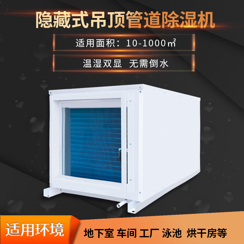 工业吊顶除湿机大功率地下室管道除湿器车间地下室泳池挂壁抽湿机,生活电器,抽湿器/除湿器,淘宝优惠券,粉丝福利购,淘宝优惠卷