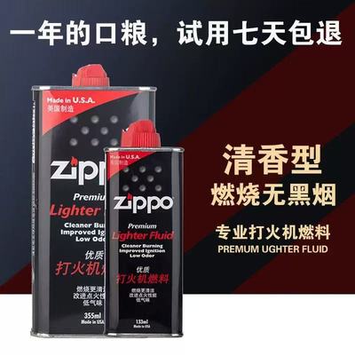 zippo煤油打火机油正版配件