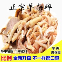 (2 jin of special non liver mutton) non liver cooked mutton offal, mutton tripe and fresh mutton tripe soup, farmhouse mutton tripe and mutton head