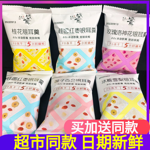 盛耳冻干银耳羹共10包红枣