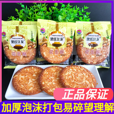 梁氏江龙大枣酥百果花生酥葵花仁