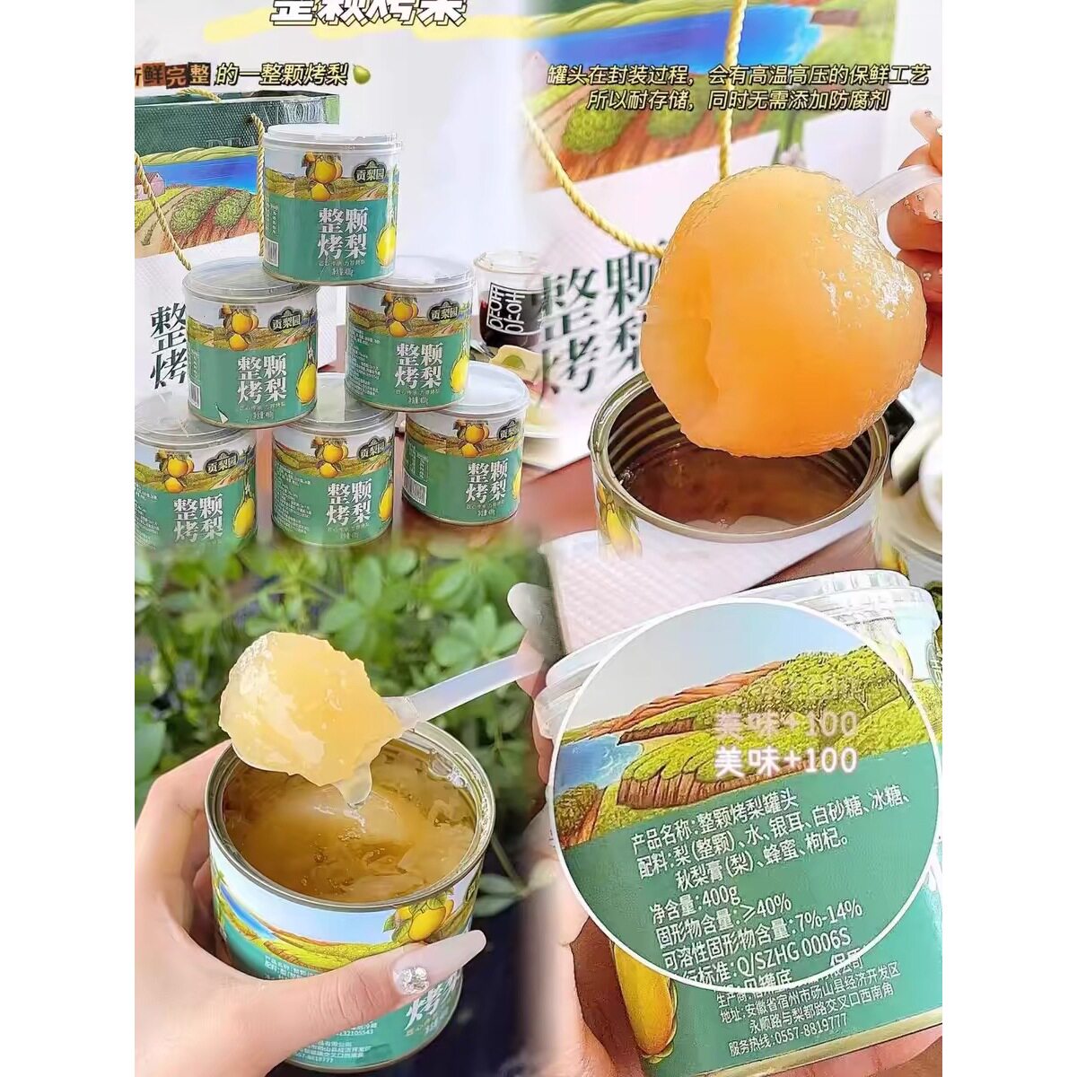 贡梨园整颗烤梨400g蜂蜜枸杞银耳羹砀山酥梨冰糖雪梨水果罐头零食