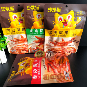 沙发猫虎皮凤爪袋装105g包邮独立