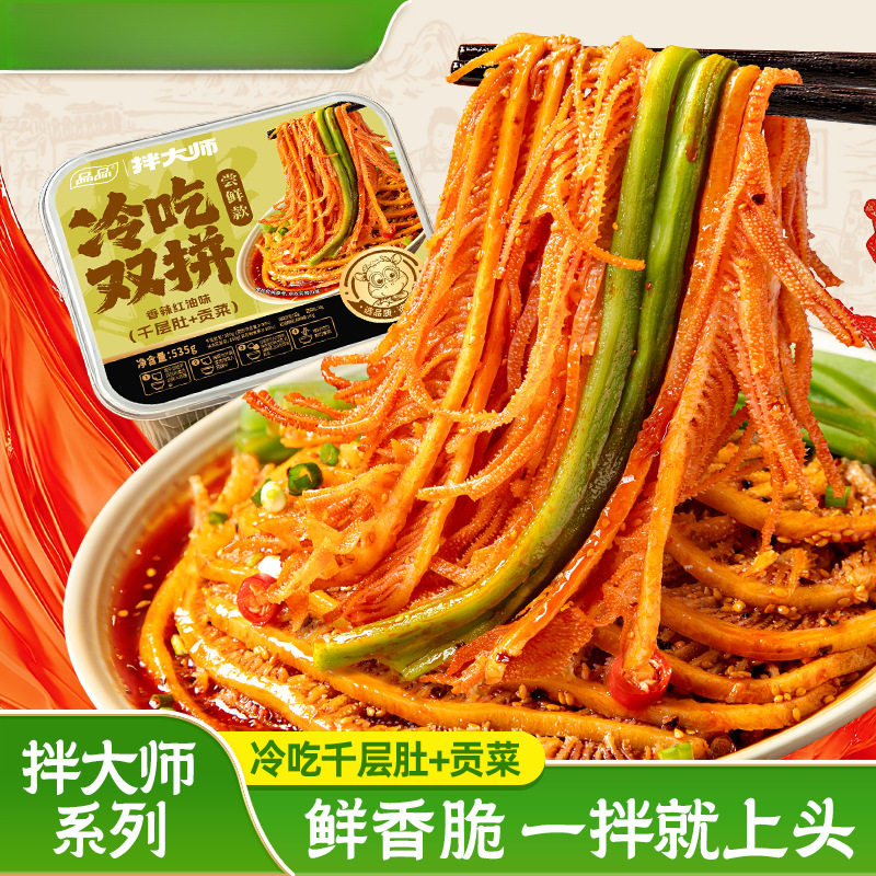 【品品拌大师】冷吃双拼535g千层肚贡菜开袋鲜拌即食熟食川式美味