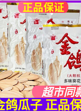 正品金鸽瓜子多味葵花籽260g160g陕西特产炒货休闲包装小零食包邮