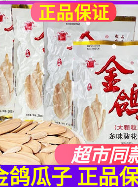 正品金鸽瓜子多味葵花籽260g160g