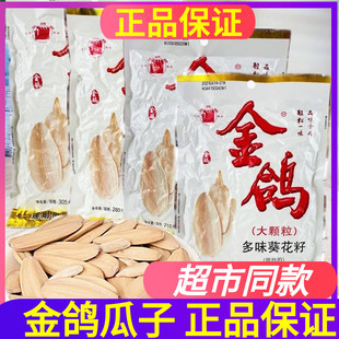 包邮 小零食 金鸽瓜子多味葵花籽260g160g陕西特产炒货休闲包装 正品