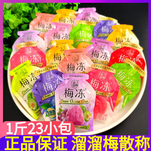 溜溜梅散装500g果冻酸甜口味