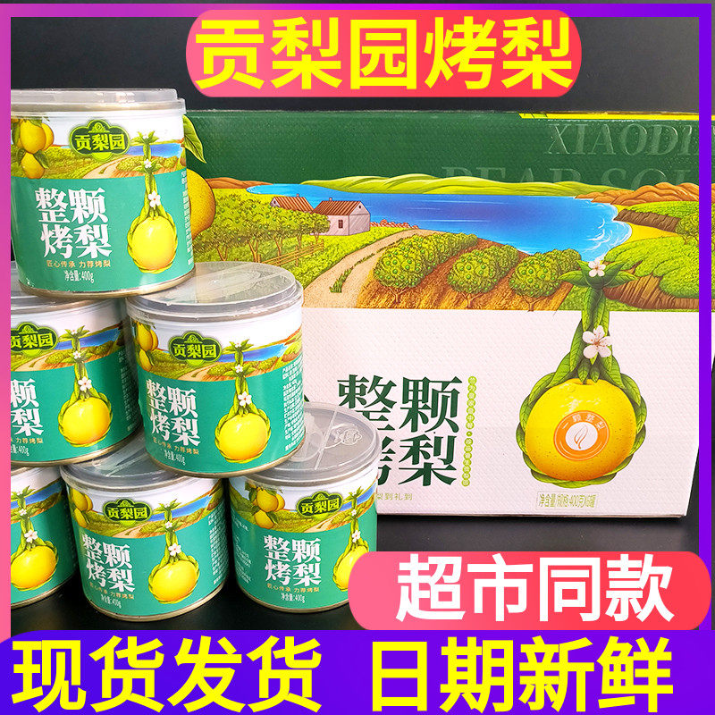 贡梨园整颗烤梨400g蜂蜜枸杞