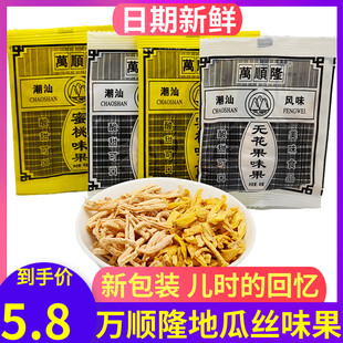 食品 万顺隆无花果10袋 费地瓜丝80后怀旧零食品休闲蜜饯 免邮 小包装