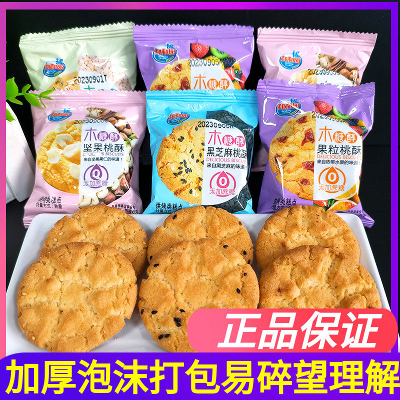 和和园木糖醇桃酥散装藜麦坚果黑芝麻果粒老式饼干酥饼早餐休闲食,零食/坚果/特产,桃酥/核桃酥,淘宝优惠券,粉丝福利购,淘宝优惠卷