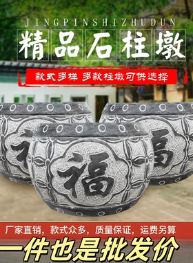 青石柱墩底座垫基石空心柱脚石雕柱顶石庭院石墩子柱皮圆墩石柱础