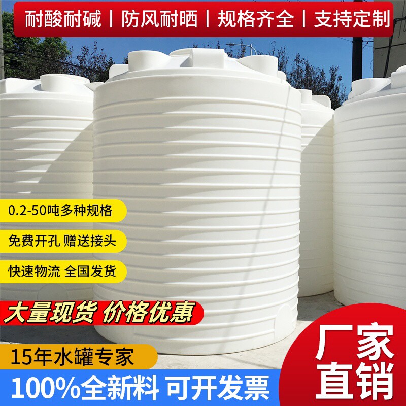 塑料水塔储水箱储桶搅拌桶化工桶1/2/3/5/10/50吨储水罐大号水桶