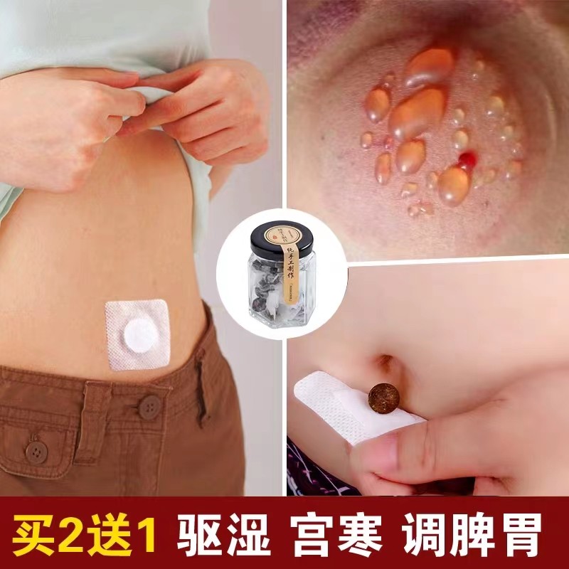 肚脐贴去体内湿气重的药怕冷排毒除体内湿寒祛湿宫寒体调理艾灸贴