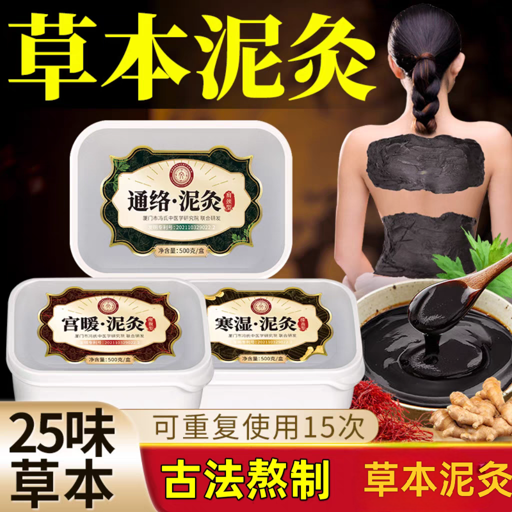 草本泥灸中药祛湿排寒艾灸泥膏