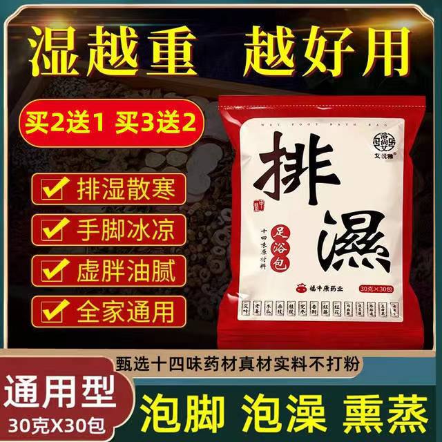 泡脚药包宫寒去湿气排寒排毒活血通络养颜祛痘瘦身暖宫中药足浴包