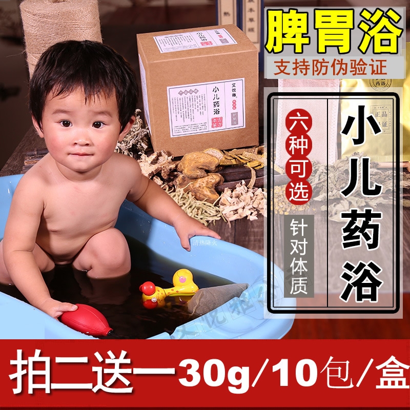 婴儿泡澡药包艾叶紫苏儿童泡脚药包 小孩 调理脾胃药浴增强免疫力