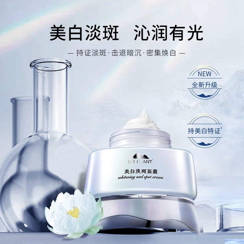 植物医生-雪莲美白淡斑面霜补水保湿滋润提亮肤色专柜正品
