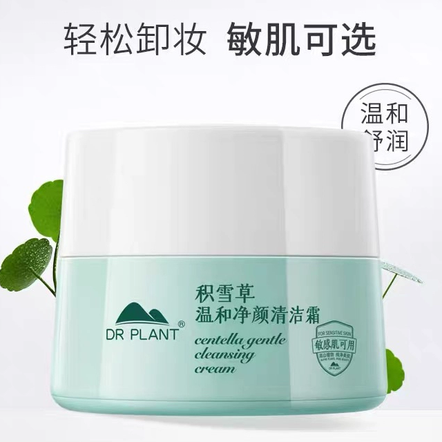 植物医生-新款积雪草温和净颜清洁霜卸妆膏眼唇脸部温和清洁正品