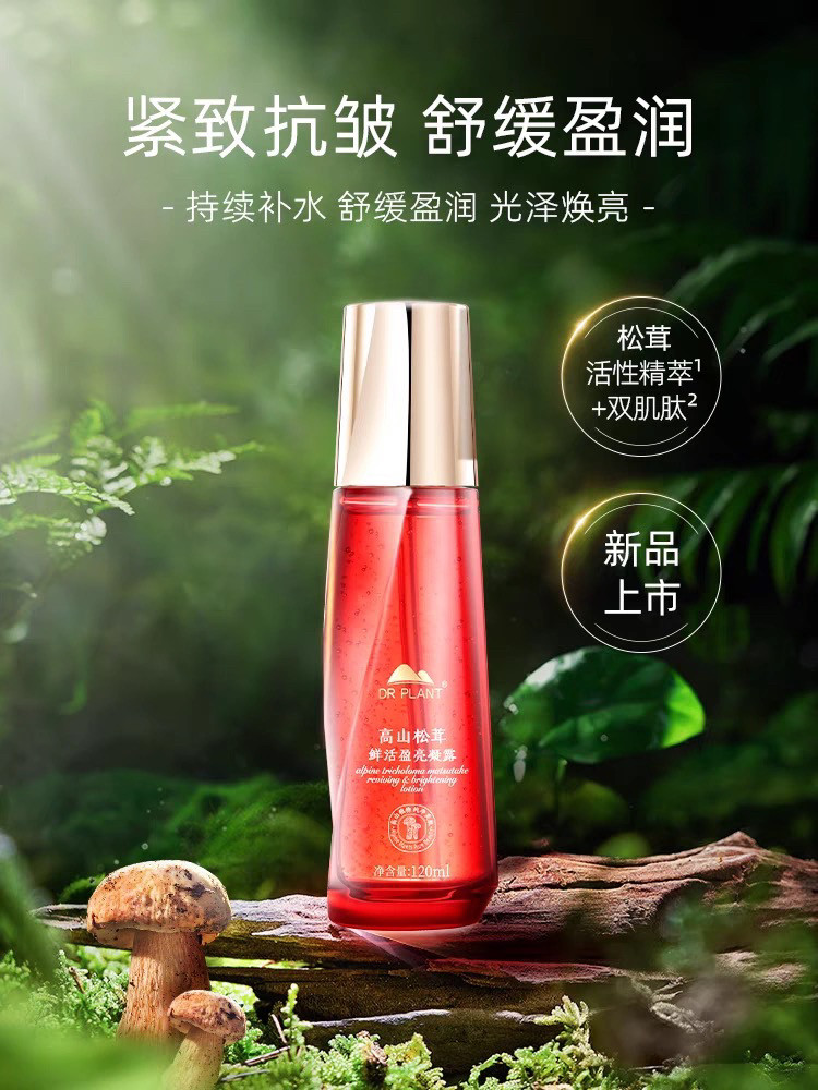 植物医生-高山松茸鲜活盈亮凝露补水保湿提亮紧致抗氧柔肤水正品