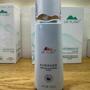 滋润提亮肤色正品 植物医生新款 雪莲美白淡斑乳液柔肤乳补水保湿