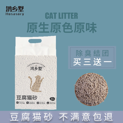 鸿乡墅 原味豆腐猫砂活性炭绿茶猫沙除臭无尘结团2mm宠物用品 6L