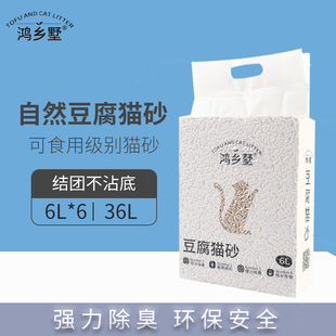 鸿乡墅豆腐猫砂除臭无尘猫沙大袋满10公斤20斤26省 猫咪用品 包邮