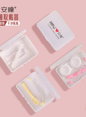 安瞳硅胶美瞳取戴器日抛隐形眼镜摘取器带美瞳夹子镊子辅助神器
