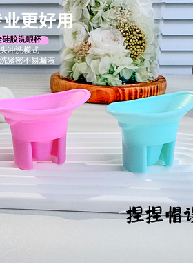 安瞳硅胶洗眼杯2只装清洁洗眼睛洗眼液工具柔软低头冲洗送收纳盒