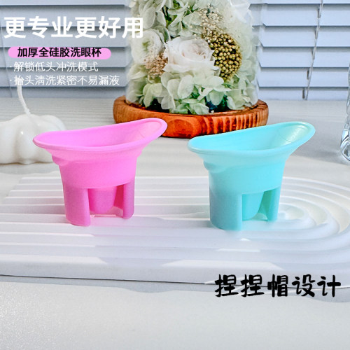 安瞳硅胶洗眼杯2只清洗工具