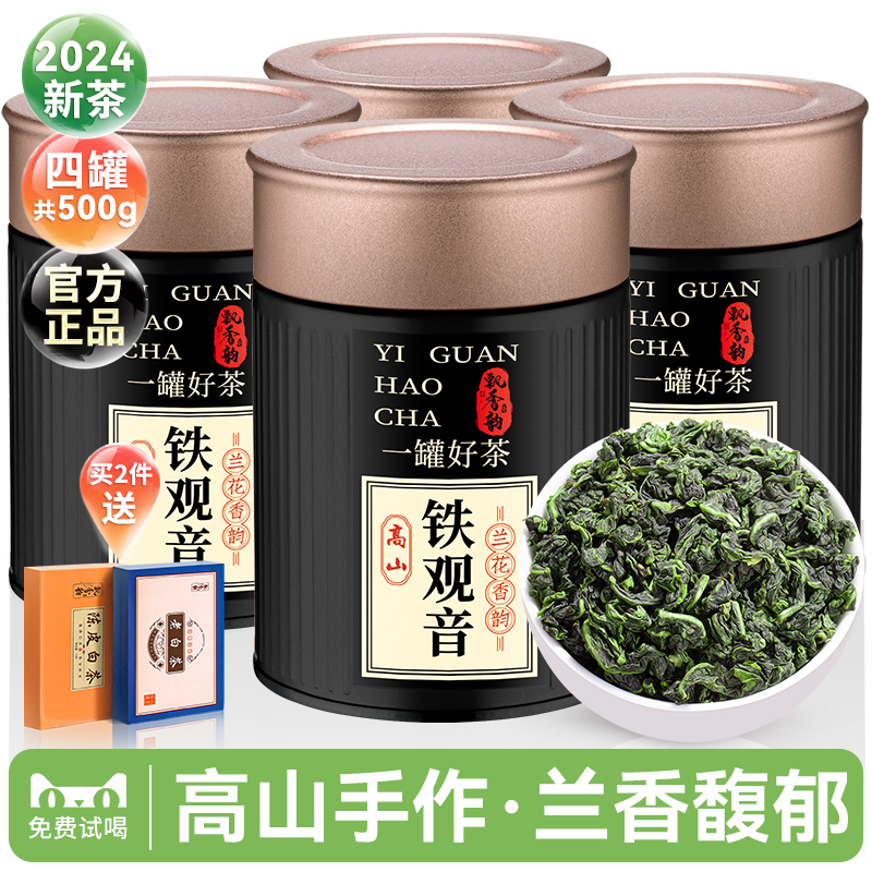 飘香韵特级铁观音清香型500g高山春茶2025新茶兰花香安溪乌龙茶叶