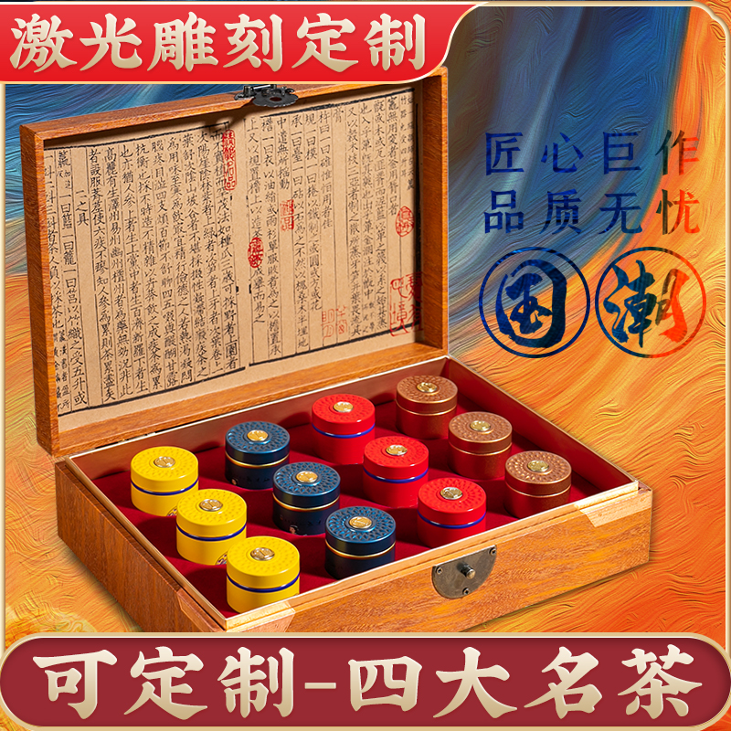 四大名茶-茶叶礼盒装315g
