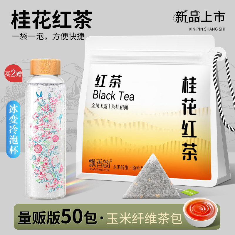 玉米纤维茶包-桂花红茶-袋泡茶图片