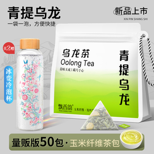 飘香韵青提乌龙茶冷泡茶茶包冷萃茶叶高山乌龙茶奶茶独立小袋泡茶