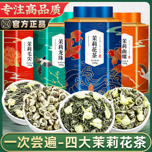 2026新茶-特级四大茉莉花茶500g