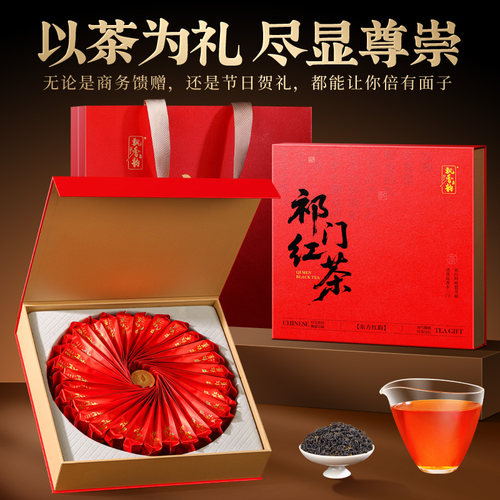 年货茶叶礼盒装-特级祁门红茶