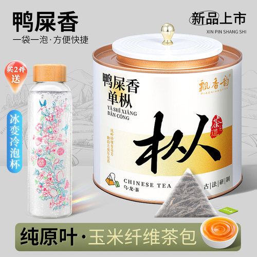 玉米纤维茶包-鸭屎香单丛-袋泡茶