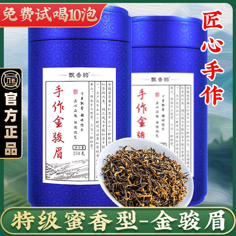 2025新茶-手作金骏眉红茶500g