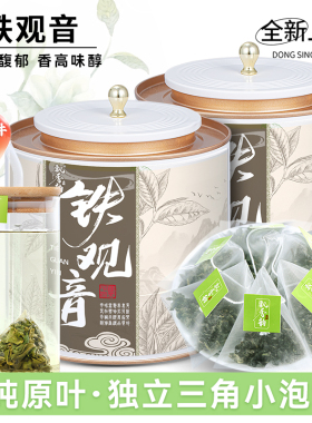 飘香韵 铁观音茶包 冷泡茶兰香新茶三角独立小包装袋泡茶乌龙茶叶