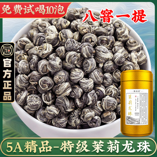 2026新茶-特级茉莉龙珠茶250g