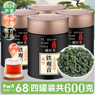 特级铁观音清香型600g 飘香韵 2024新春茶高山兰花香安溪乌龙茶叶