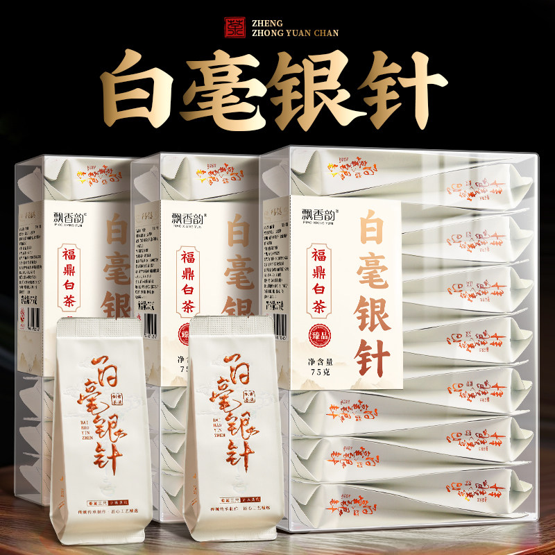 飘香韵特级白毫银针福鼎白茶2025新茶叶自己喝小包装官方旗舰正品