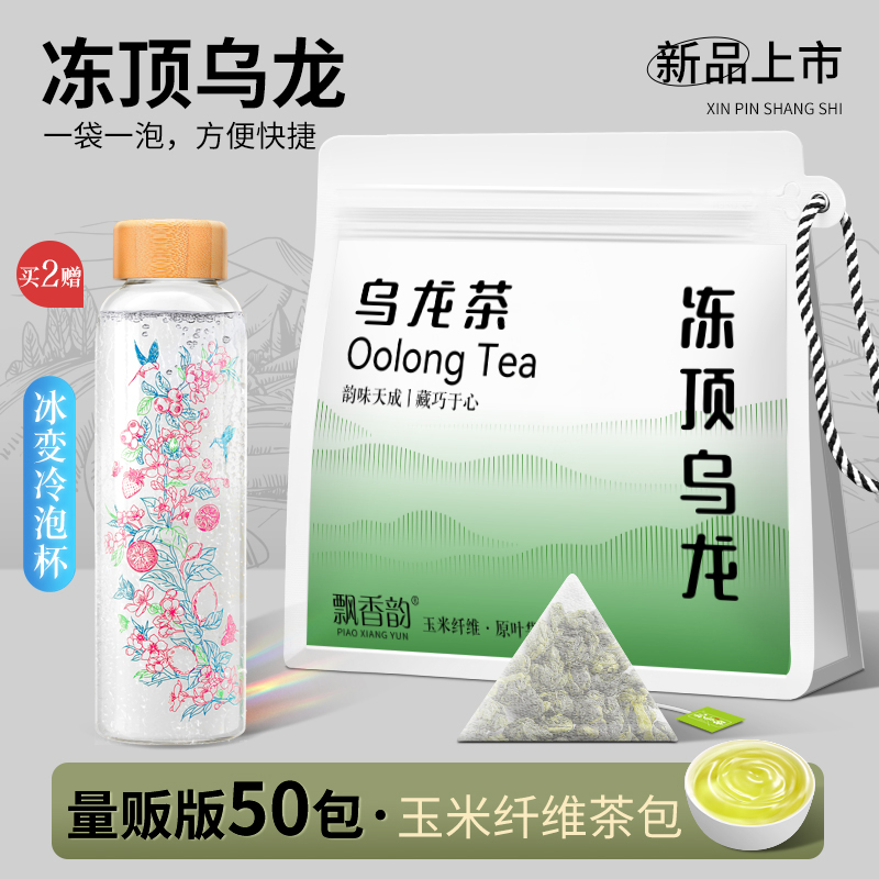 玉米纤维茶包-冻顶乌龙茶-冷泡茶