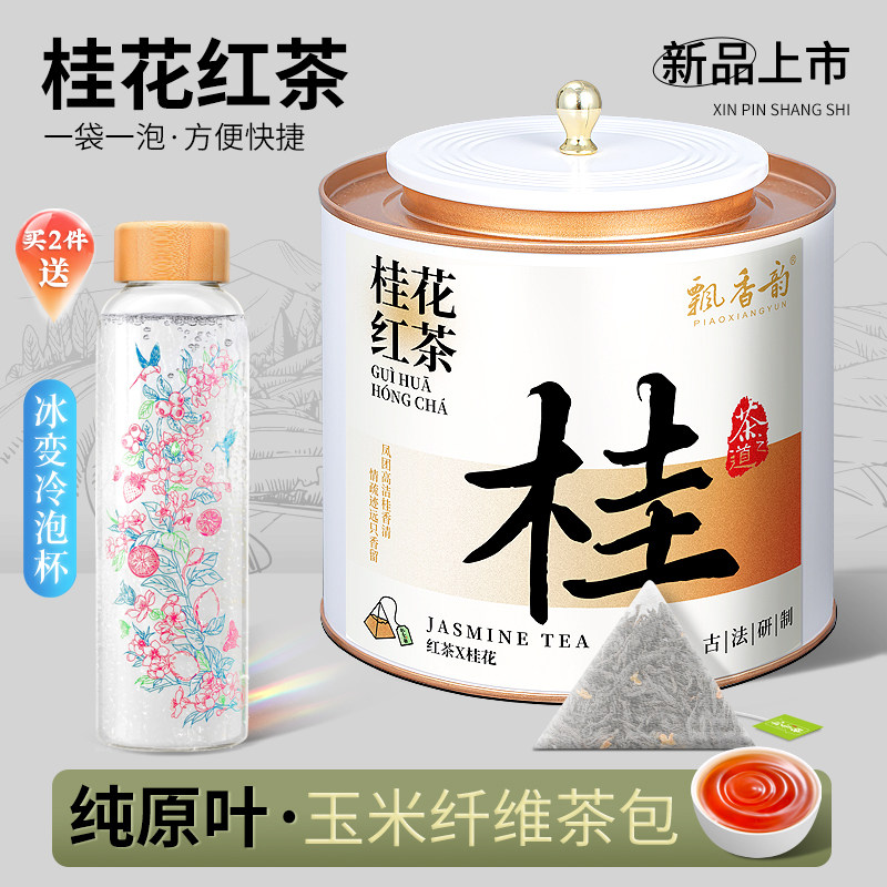 玉米纤维茶包-桂花红茶-袋泡茶图片